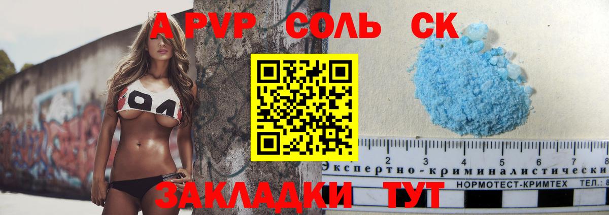 A PVP Соль  A-PVP мука  Медногорск  APVP СК  Вход с VPN 
