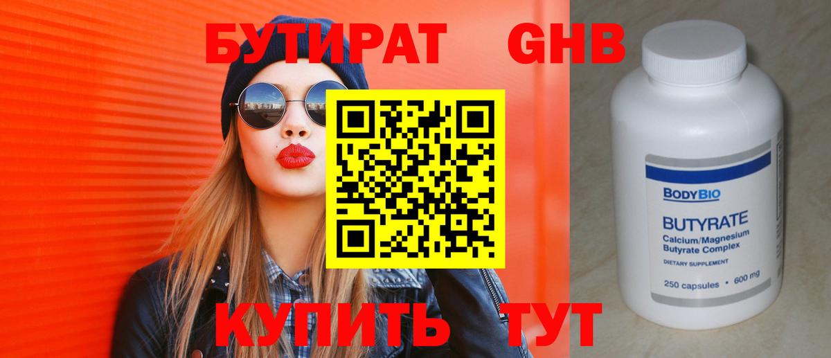 Медногорск  БУТИРАТ оксана  Бутират  Вход с VPN 