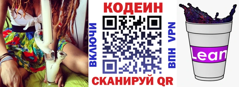 Кодеиновый сироп Lean напиток Lean (лин)  ОМГ ОМГ рабочий сайт  Медногорск 