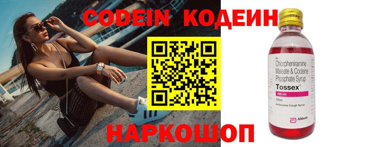Кодеин Purple Drank  Кодеиновый сироп Lean напиток Lean (лин)  Вход с VPN  Медногорск 