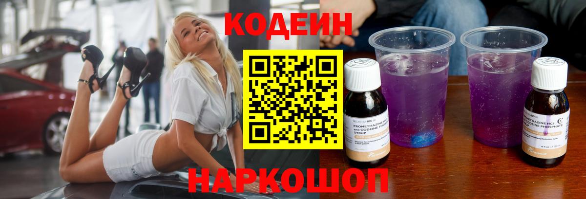 Кодеиновый сироп Lean напиток Lean (лин) Медногорск