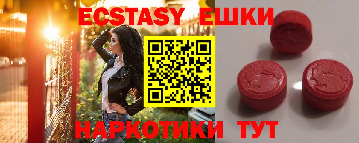 ЭКСТАЗИ ешки Медногорск