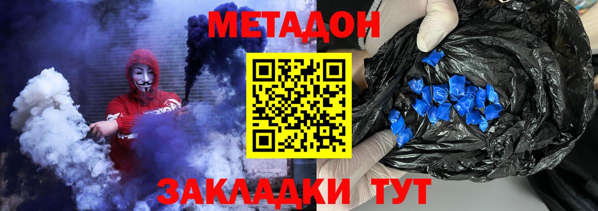 Метадон кристалл Медногорск